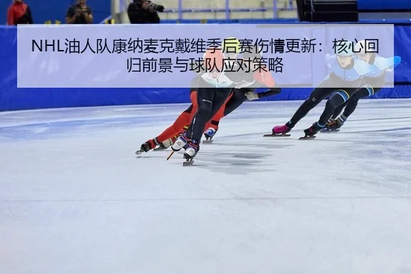 you-ren-dui-kang-na-mai-ke-dai-wei-ji-hou-sai-shang-qing-geng-xin-he-xin-hui-gui-qian-jing-yu-qiu-dui-ying-dui-ce-lve-2-360.jpg