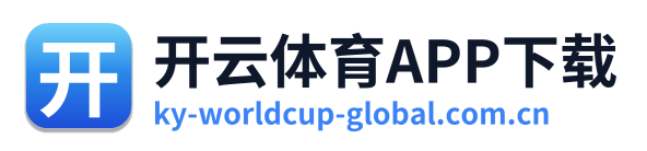开云体育APP下载